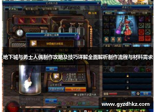 地下城与勇士人偶制作攻略及技巧详解全面解析制作流程与材料需求 地下城与勇士人偶制作攻略及技巧详解全面解析制作流程与材料需求