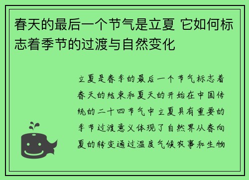 春天的最后一个节气是立夏 它如何标志着季节的过渡与自然变化