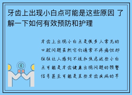 牙齿上出现小白点可能是这些原因 了解一下如何有效预防和护理