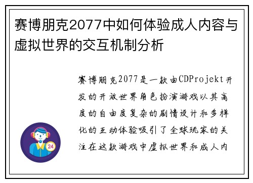 赛博朋克2077中如何体验成人内容与虚拟世界的交互机制分析